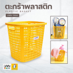 ตะกร้า ตะกร้าผ้ามีหูจับ แบรนด์ LWN (รุ่น 155A) - Image 5