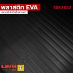 LWN4x4 ISUZU（五十铃）D-MAX专用汽车脚垫 - 图片 7