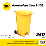 ถังขยะมีที่เหยียบ 240L ฝาเรียบ มีล้อ ฟรีสกีนชื่อหน่วยงาน - Image 10
