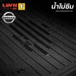 พรมรถยนต์ ผ้ายางปูพื้นรถเก๋ง NISSAN แบรนด์ LWN4x4 - Image 6