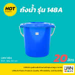水桶 带盖子和手柄 20升 [型号148A] - 图片 2
