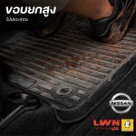 พรมรถยนต์ ผ้ายางปูพื้นรถเก๋ง NISSAN แบรนด์ LWN4x4 - Image 8
