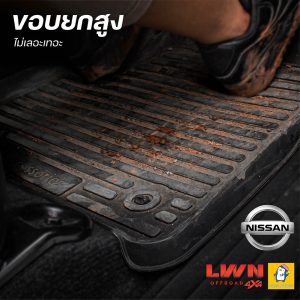 พรมรถยนต์ MITSUBISHI แบรนด์ LWN4x4 ขอบยกสูง
