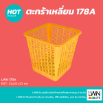 ตะกร้าใส่ของอเนกประสงค์ทรงสูง - 178A - 22x22x22 cm - Image 2