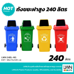 240L Trash Bin with Wheels & Custom Print - Image 2