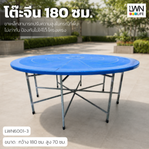 โต๊ะจีนหน้าพลาสติก 180 cm ขาเหล็กสูง 70 cm 6001-3
