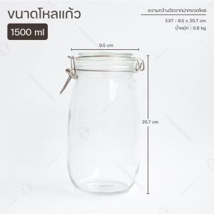 โหลแก้วฝากิ๊ฟล็อค 1500 ml ขวดโหล รุ่น Gl1500