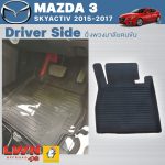 马自达 3 创驰蓝天（MAZDA 3 Skyactiv 2015-2017）专车定制橡胶脚垫 - 图片 3
