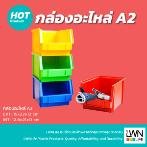กล่องอะไหล่ A2