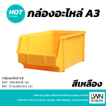 กล่องอะไหล่ A3 ขนาด 20x33x15 cm แบรนด์ LWNLife - Image 7