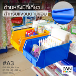 กล่องอะไหล่ A3 ขนาด 20x33x15 cm แบรนด์ LWNLife - Image 4