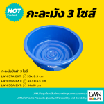 Blue Round Solid Plastic Wash Basin [156A/157A/158A] - Image 2