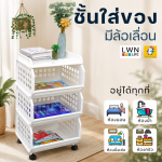 ชั้นวางของอเนกประสงค์ 3 ชั้น มีล้อ-LWN013