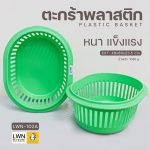 ตะกร้าผ้า ตะกร้าผ้าทรงรี (รุ่น 102A) ตะกร้าพลาสติก - Image 3