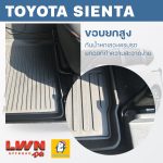 ผ้ายางปูพื้นรถเข้ารูปรุ่น Toyota Sienta 4 ชิ้น ยกชุด 3 แถว - Image 5