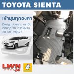 ผ้ายางปูพื้นรถเข้ารูปรุ่น Toyota Sienta 4 ชิ้น ยกชุด 3 แถว - Image 6