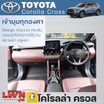 ผ้ายางปูพื้นรถเข้ารูป รุ่น Toyota Corolla Cross ครบชุด - Image 7