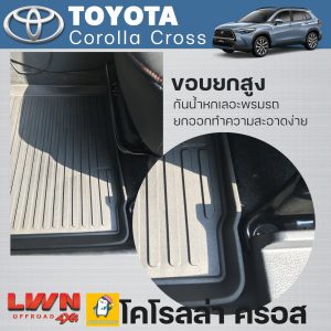 ผ้ายางปูพื้นรถ Toyota Corolla Cross ครบชุด ขอบยกสูง