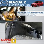 ผ้ายางปูพื้นรถเข้ารูปรุ่น MAZDA2 Skyactiv 2015-2017 - Image 7