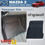 马自达 2 创驰蓝天（MAZDA 2 Skyactiv 2018-2022）专车定制橡胶脚垫 - 图片 3