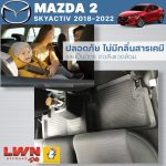 马自达 2 创驰蓝天（MAZDA 2 Skyactiv 2018-2022）专车定制橡胶脚垫 - 图片 7