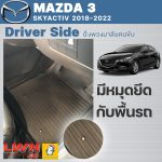 马自达 3 创驰蓝天（MAZDA 3 Skyactiv 2018-2022）专车定制橡胶脚垫 - 图片 2