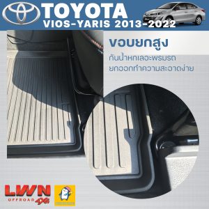 ผ้ายางปูพื้นรถ Toyota Vios-Yaris 2013-2022 ขอบยกสูง