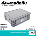 ลังทึบมีฝาปิด รหัส 462-A แบรนด์ LWNLife ขนาด 30x39x14 cm - Image 7