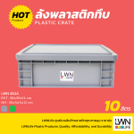ลังทึบมีฝาปิด รหัส 462-A แบรนด์ LWNLife ขนาด 30x39x14 cm - Image 2