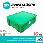 ลังทึบมีฝาปิด รหัส 462-A แบรนด์ LWNLife ขนาด 30x39x14 cm - Image 3