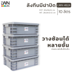 ลังทึบมีฝาปิด รหัส 462-A แบรนด์ LWNLife ขนาด 30x39x14 cm - Image 5