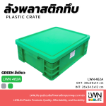 ลังทึบมีฝาปิด รหัส 462-A แบรนด์ LWNLife ขนาด 30x39x14 cm - Image 8