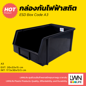 กล่องกันไฟฟ้าสถิต ESD Box - A3-C - 20x33x15 cm