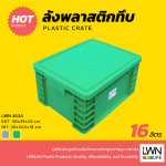 ลังทึบมีฝาปิด รหัส 463-A แบรนด์ LWNLife ขนาด 30x39x20 cm - Image 2