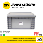 ลังทึบมีฝาปิด รหัส 463-A แบรนด์ LWNLife ขนาด 30x39x20 cm - Image 8