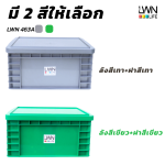 ลังทึบมีฝาปิด รหัส 463-A แบรนด์ LWNLife ขนาด 30x39x20 cm - Image 6