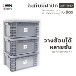 ลังทึบมีฝาปิด รหัส 463-A แบรนด์ LWNLife ขนาด 30x39x20 cm - Image 5