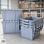 ลังพลาสติกฝาเกย 351A ลังฝาคู่ ลังฝาซิกแซก LWNLife