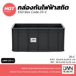 กล่องกันไฟฟ้าสถิต ESD Box Code 211C EXT: 42x54.5x23.5 cm - Image 10