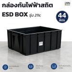 กล่องกันไฟฟ้าสถิต ESD Box Code 211C EXT: 42x54.5x23.5 cm - Image 2