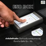 กล่องกันไฟฟ้าสถิต ESD Box Code 211C EXT: 42x54.5x23.5 cm - Image 8