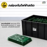 กล่องกันไฟฟ้าสถิต ESD Box Code 211C EXT: 42x54.5x23.5 cm - Image 5