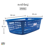 ตะกร้าพลาสติก 142-A| 144-A| 141-A - Image 11