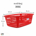 ตะกร้าพลาสติก 142-A| 144-A| 141-A - Image 12