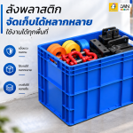 ลังทึบพลาสติก 565-A ขนาด 40x80x45 cm บรรจุ 123ลิตร - Image 5
