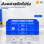 ตะกร้าโปร่งพลาสติก รุ่น 530-A ขนาด  42x62x80 cm บรรจุ 46 ลิตร - Image 4