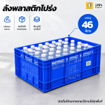 ตะกร้าโปร่งพลาสติก รุ่น 530-A ขนาด  42x62x80 cm บรรจุ 46 ลิตร - Image 6