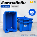 ลังปลาพลาสติก รุ่น 193-B ขนาด 41x66x32cm บรรจุ 65 ลิตร มีรูระบายน้ำ - Image 4