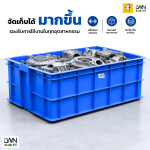 ลังทึบพลาสติก รุ่น 563-A ขนาด 60.5x92.5 x32.5 cm บรรจุ 148 ลิตร - Image 6