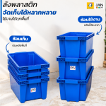 ลังปลาพลาสติก รุ่น 193-B ขนาด 41x66x32cm บรรจุ 65 ลิตร มีรูระบายน้ำ - Image 6